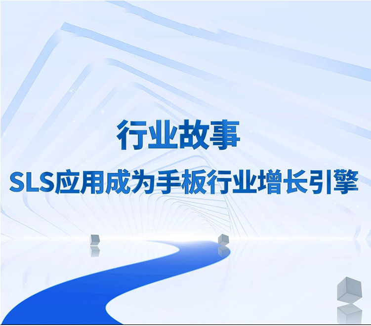 手板廠(chǎng)太卷｜頭部手板廠(chǎng)大力布局SLS 3D打印，創(chuàng)新增長(zhǎng)點(diǎn),SLS 3D打印系統(tǒng)